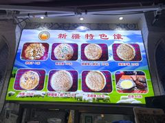 -新疆伊宁远征餐厅