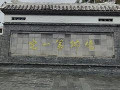 -蔡家宅