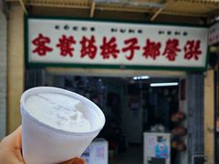门面-洪馨椰子