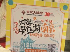 -南京大牌档(新街口德基广场店)