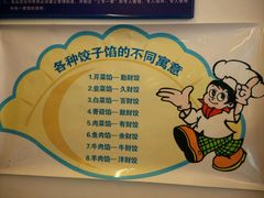 -大妈水饺(文华巷店)