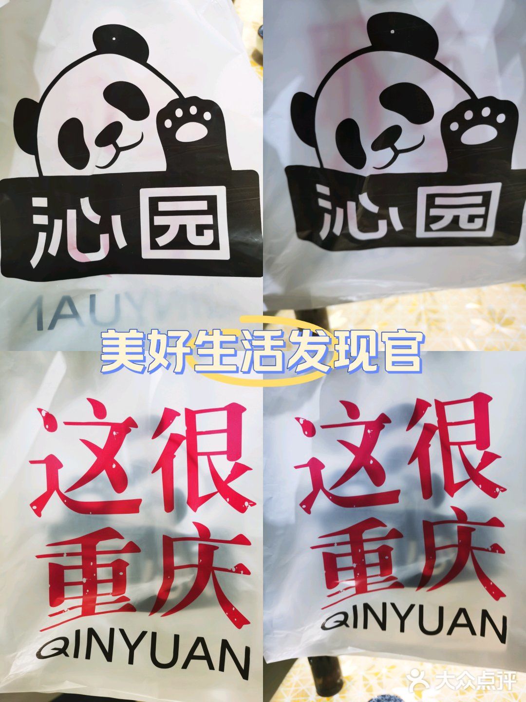 沁园终于有想法了