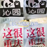 沁园终于有想法了