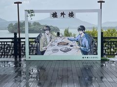 -楼外楼(西湖景区孤山路店)