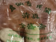 -清真全盛斋传统糕点(西羊市店)