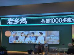 -老乡鸡(华润太湖店)