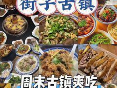 -崇州市街子古镇