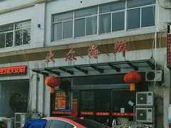 -大众海鲜(巨龙北路店)