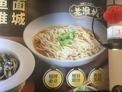 -老淮城·长鱼面(河下古镇店)