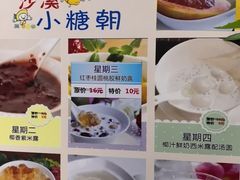 菜单-小糖朝(恒信店)