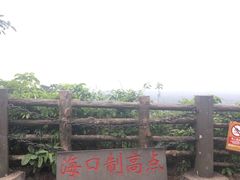 -海口火山口国家地质公园