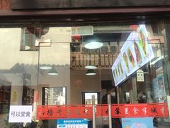 门面-赵元章肉骨烧(山塘街店)