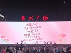 -黄兴南路步行商业街