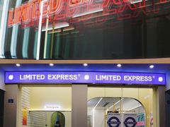 -LIMITED EXPRESS 限定快线