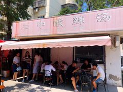 -二中酸辣汤(无锡梁溪区店)