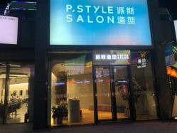 点击看大图 -P.STYLE 派斯造型