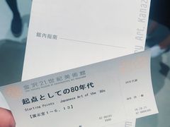 -金泽21世纪美术馆
