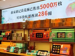 -南宋胡记(杭州体育场路店)
