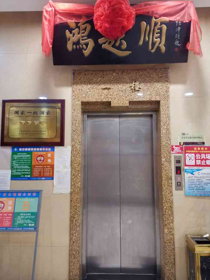 鸿起顺饭庄(食品街总店)