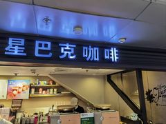 -星巴克(北京西站5号候车室)