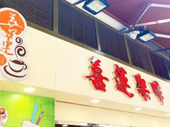门面-喜莲咖啡
