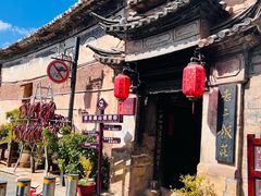 -巍山古城