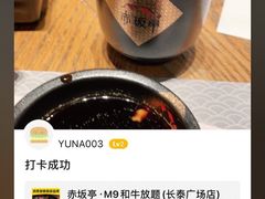 -赤坂亭·M9和牛烧肉·铁板烧·日料398放题(长泰广场店)