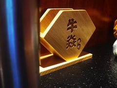 -牛焱·烧肉酒肆(五大道店)