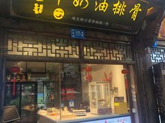 -建军奶油排骨