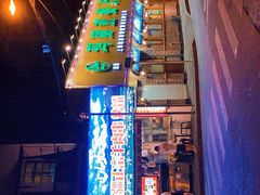 -清真·玛丽亚新疆菜主题餐厅(浙江中路店)