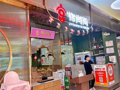 -锦尚阁烤鱼(望京新荟城店)