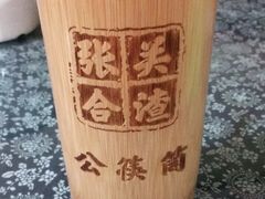 -张关合渣(朱家坳店)