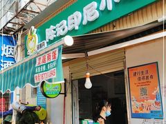 门面-陈记印尼风味小吃(北湖店)