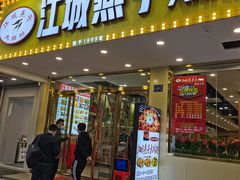 门面-江城燕子大排档(江汉路步行街店)