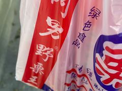 -阿男野栗王(金门路店)