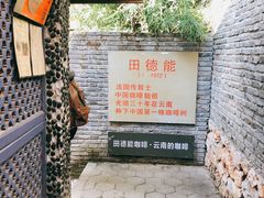 -田德能咖啡博物馆