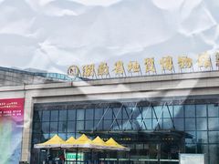 -湖南省地质博物馆