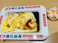 -银记肠粉店(广钢店)