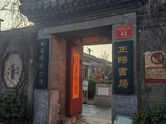 -正阳书局(西四南大街店)