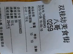 -双桂坊美食街(南大街商业步行街店)