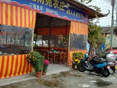 门面-谢边农庄(海八路店)
