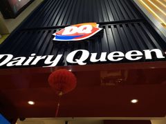门面-DQ·蛋糕·冰淇淋(奥林匹克广场店)