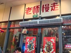 -赵美丽·重庆社区火锅·直营店(火车东站·中豪国际店)