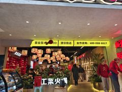 -牛市坎火锅(建设路店)