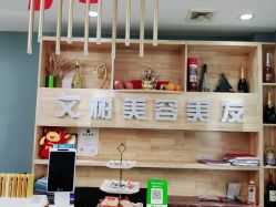 -相约芊艺护肤造型
