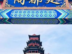 -定都阁