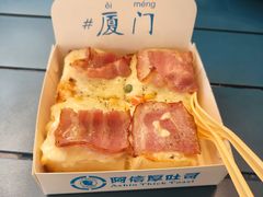 -阿信厚吐司(曾厝垵店)