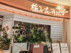 -天河领展广场