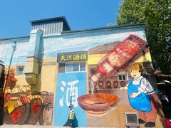 -河北村民俗体验园
