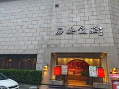 -西安饭庄·非遗陕菜(钟楼店)